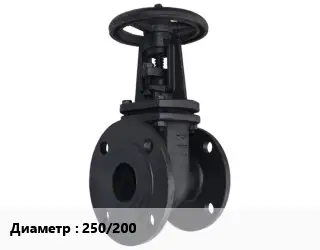 Задвижка чугунная 250/200 Ру10, Ру16 переходная